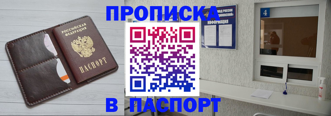 прописка регистрация в Стерлитамаке
