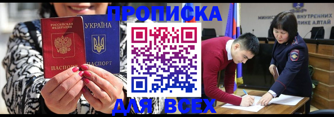 купить прописку в Стерлитамаке